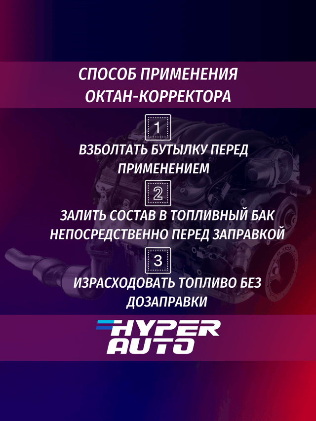 октан-корректор применение.png