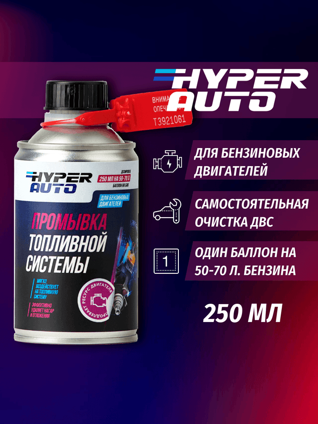 промывка бензинового двигателя 250 мл