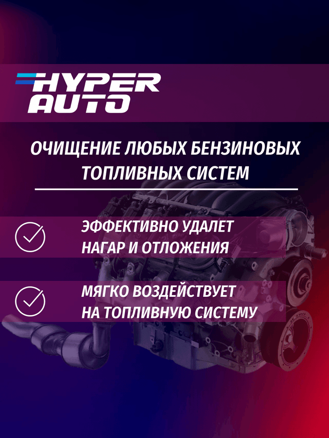 промывка бензинового двигателя  очищает