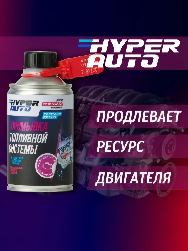 Промывка топливной системы ДТ 250 мл.webp