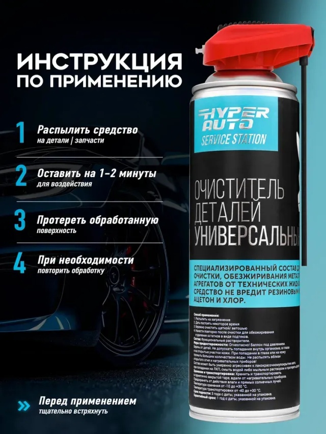 Service Station Очиститель деталей инструкция