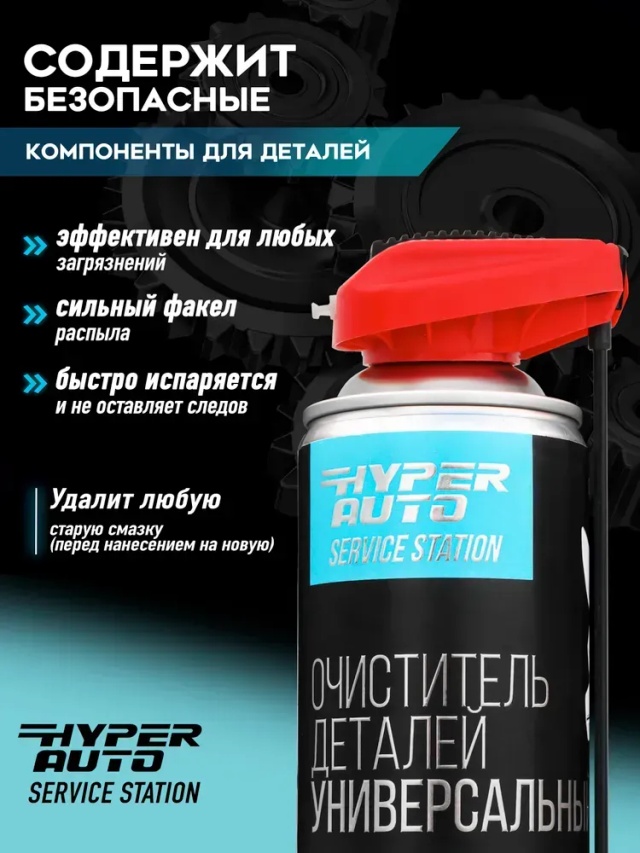 Service Station Очиститель деталей компоненты