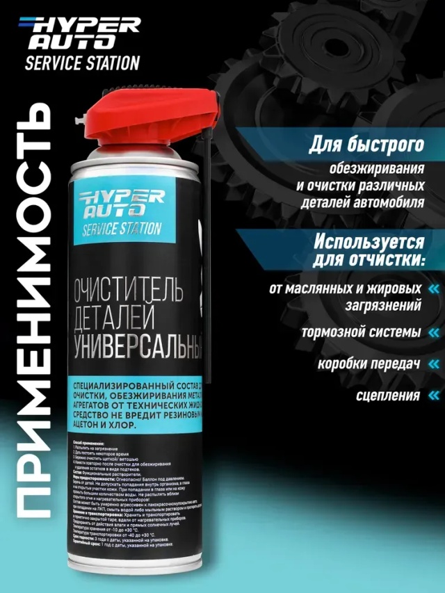 Service Station Очиститель деталей применимость