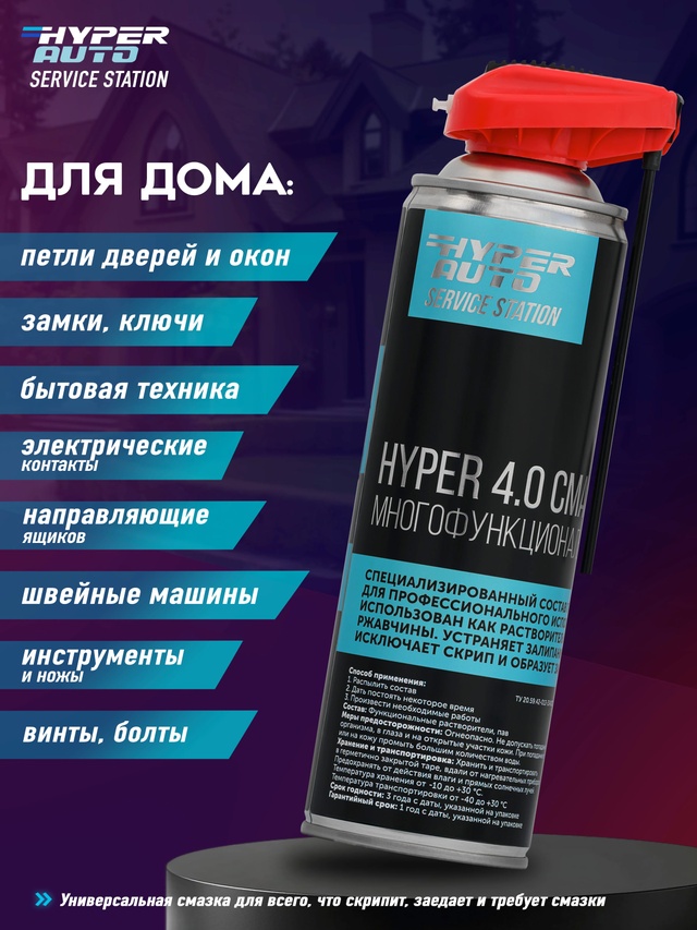 Смазка многофункциональная 650 мл дома.jpg