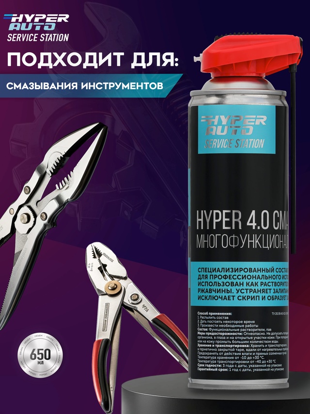 Смазка многофункциональная 650 мл инструмент.jpg