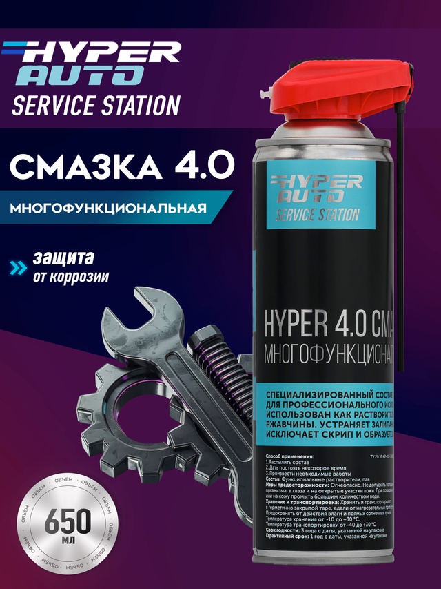 Смазка многофункциональная 650 мл.jpg